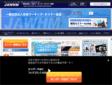 Tablet Screenshot of jawhm.or.jp